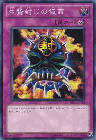 File:MaskofRestrict-BE01-JP-C.png