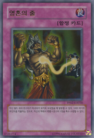 File:SoulRope-PP02-KR-UR-UE.jpg