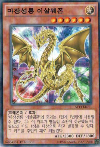 File:AethertheEmpoweringDragon-ST14-KR-C-1E.png