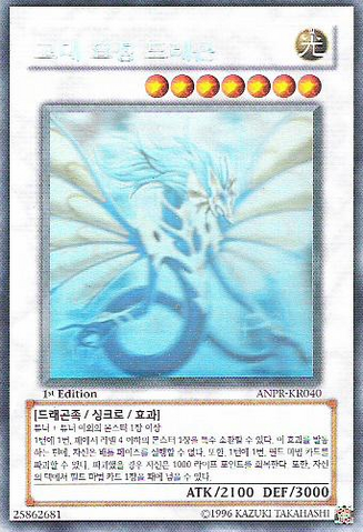 File:AncientFairyDragon-ANPR-KR-HGR-1E.png