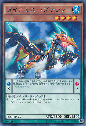 File:DinomistPteran-BOSH-JP-R.png