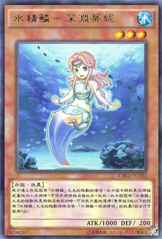 File:MermailAbyssdine-CBLZ-TC-R.png