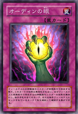 File:OdinsEye-JP-Anime-5D.png