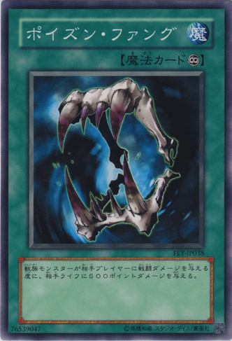 File:PoisonFangs-FET-JP-C.png
