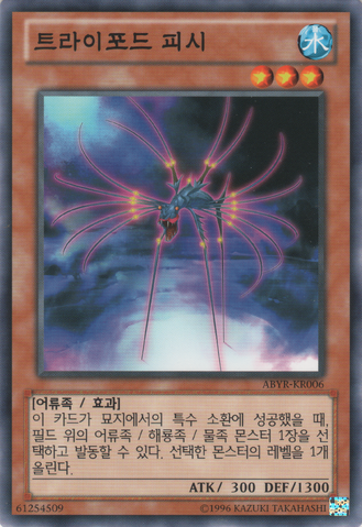File:TripodFish-ABYR-KR-C-UE.png