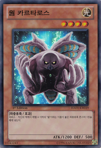 File:WormCartaros-HA01-KR-SR-1E.png