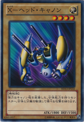 File:XHeadCannon-HD13-JP-C.png