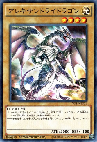 File:AlexandriteDragon-VS15-JP-C.png