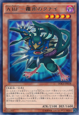 ファイル:AssaultBlackwingKunaitheDrizzle-DOCS-JP-R.png