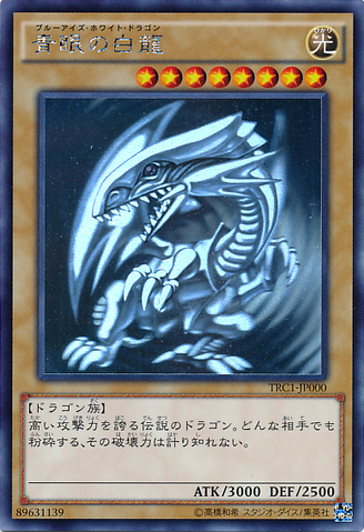 File:BlueEyesWhiteDragon-TRC1-JP-HGR.png