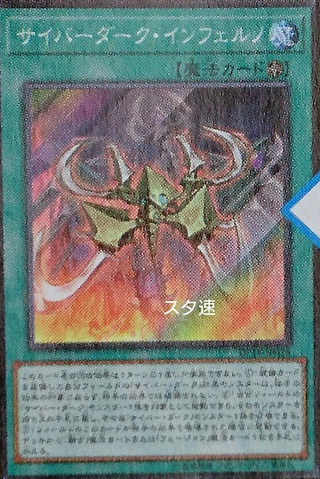 File:CyberdarkInferno-DP18-JP-OP.png
