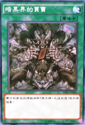 File:DarkWorldDealings-SP03-TC-C.png