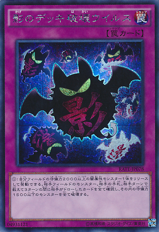 File:FullForceVirus-RATE-JP-ScR.png