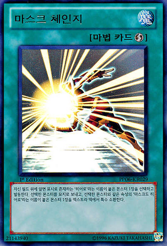 File:MaskChange-PP06-KR-UR-1E.png