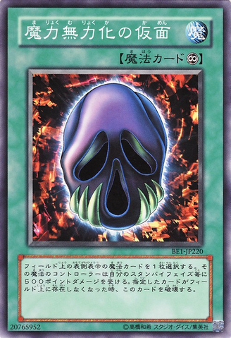 File:MaskofDispel-BE1-JP-C.png