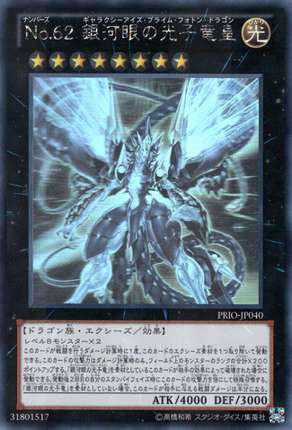File:Number62GalaxyEyesPrimePhotonDragon-PRIO-JP-HGR.png