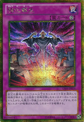 File:PowerfulRebirth-GS06-JP-GScR.png