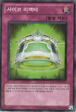 File:PsychicReactor-EXVC-KR-C-UE.png