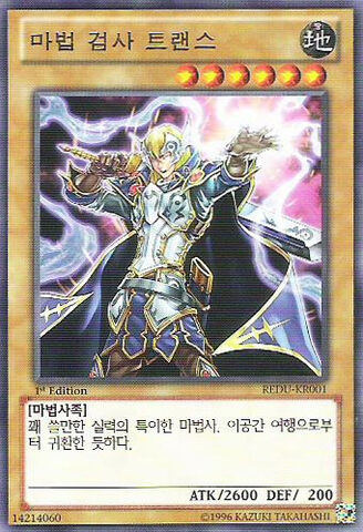 File:TrancetheMagicSwordsman-REDU-KR-R-1E.jpg