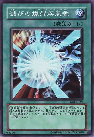 File:BurstStreamofDestruction-EE2-JP-SR.png