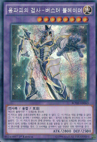 File:BusterBladertheDragonDestroyerSwordsman-BOSH-KR-ScR-1E.png