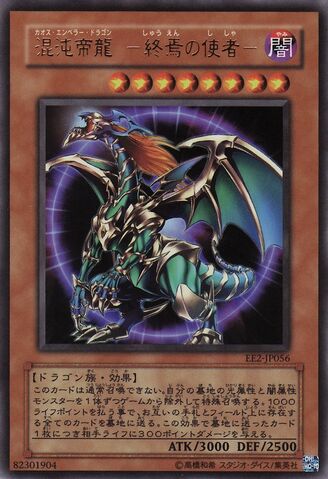 File:ChaosEmperorDragonEnvoyoftheEnd-EE2-JP-UR.jpg