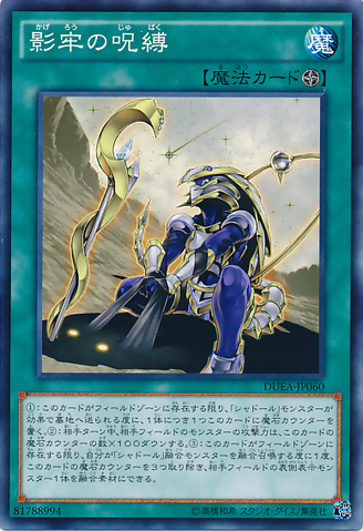 File:CurseoftheShadowPrison-DUEA-JP-C.png