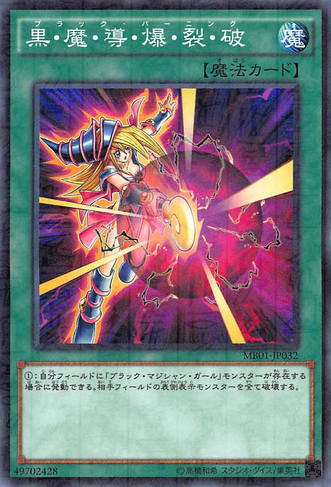File:DarkBurningAttack-MB01-JP-MLR.png