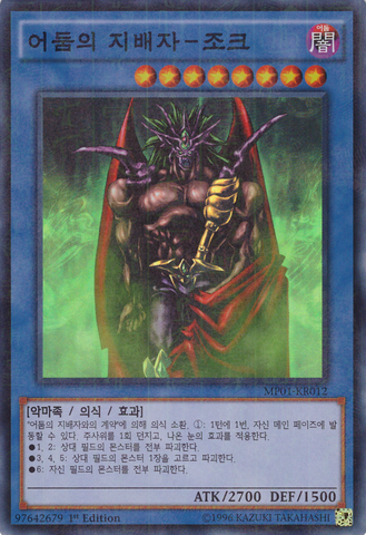 File:DarkMasterZorc-MP01-KR-MLSR-1E.png