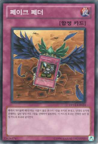 File:FakeFeather-DP11-KR-C-UE.png