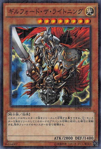 File:GilfordtheLightning-MP01-JP-MLSR.png