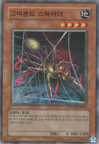 File:GroundSpider-SOVR-KR-C-UE.png