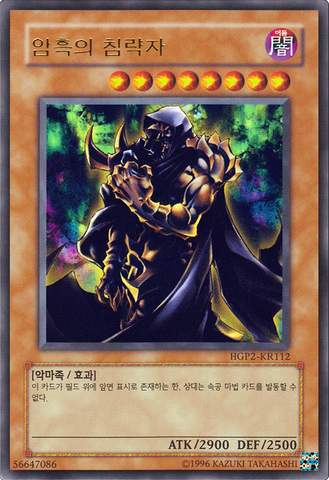 File:InvaderofDarkness-HGP2-KR-UR-UE.png