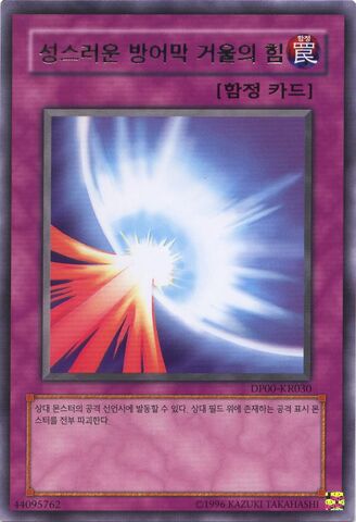 File:MirrorForce-DP00-KR-R-UE.jpg
