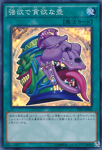 File:PotofDesires-TDIL-JP-SR.png