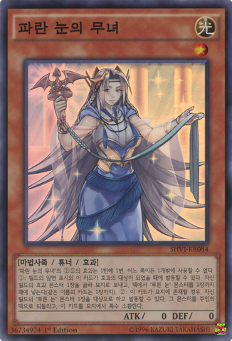 File:PriestesswithEyesofBlue-SHVI-KR-SR-1E.png