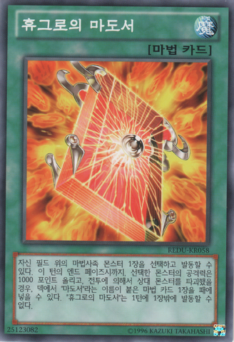 File:SpellbookofPower-REDU-KR-C-UE.png