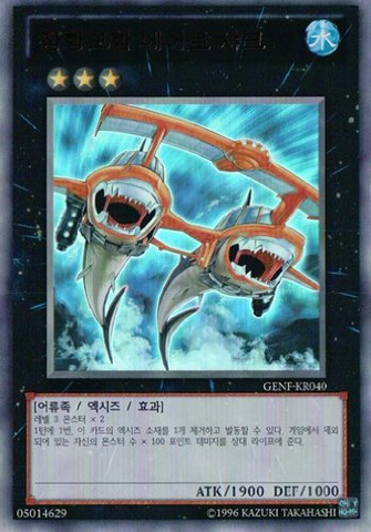 File:SubmersibleCarrierAeroShark-GENF-KR-UR-UE.png