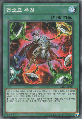 File:AbsorbFusion-SPRG-KR-C-UE.png