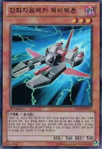 File:HeavyMechSupportPlatform-DS14-KR-UR-1E.png