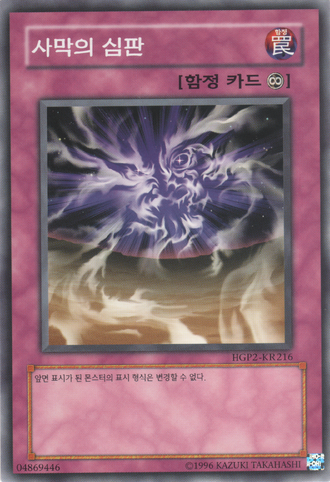 File:JudgmentoftheDesert-HGP2-KR-C-UE.png