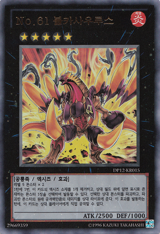 File:Number61Volcasaurus-DP12-KR-UR-UE.png