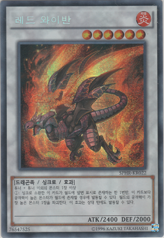 File:RedWyvern-SPHR-KR-ScR-UE.png