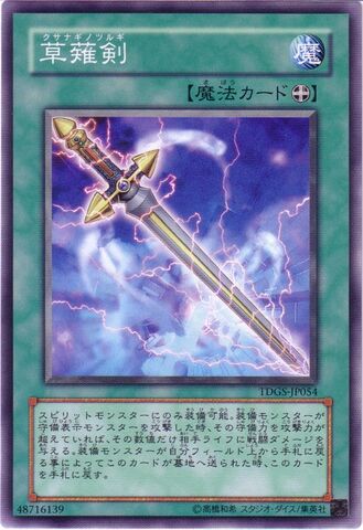 File:SwordofKusanagi-TDGS-JP-C.jpg