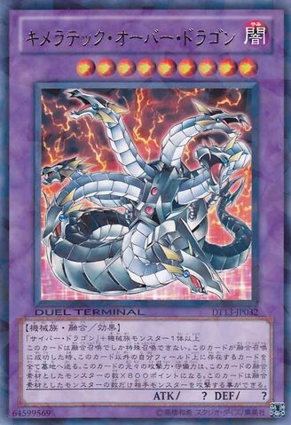File:ChimeratechOverdragon-DT13-JP-DRPR-DT.jpg
