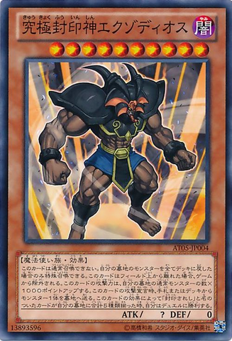 File:ExodiustheUltimateForbiddenLord-AT05-JP-C.png