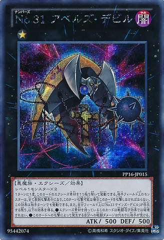 File:Number31EmbodimentofPunishment-PP16-JP-ScR.png