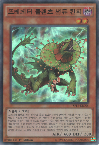 File:PredaplantChlamydosundew-SPFE-KR-SR-1E.png
