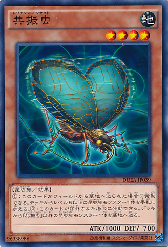 File:ResonanceInsect-DUEA-JP-C.png