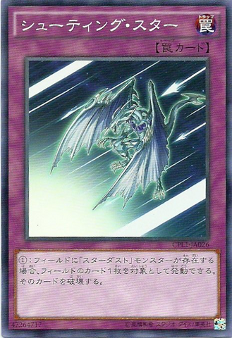 File:ShootingStar-CPL1-JA-C.png